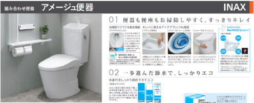 組み合わせ便器 アメージュ便器の商品詳細画像