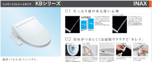 シャワートイレシートタイプ KBシリーズの商品詳細画像